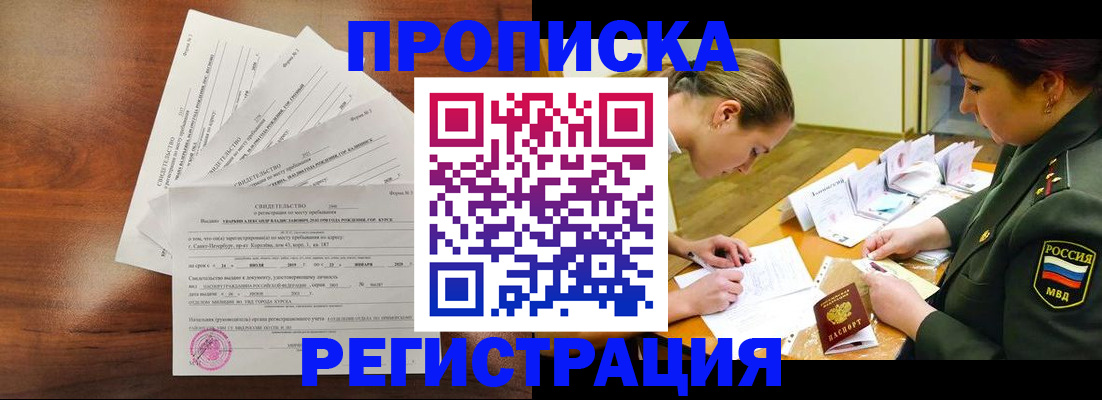 временная регистрация недорого в Петухово