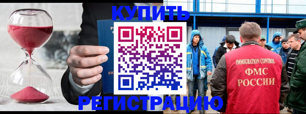 купить прописку в Петухово